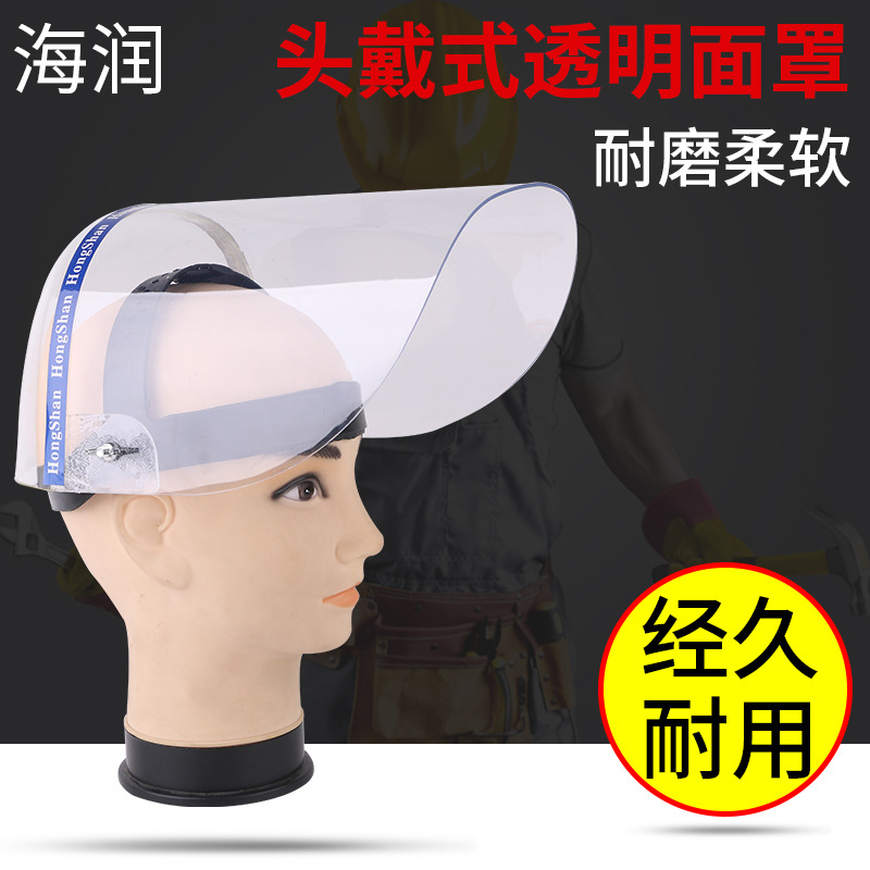 头戴式全透明面罩耐酸碱面屏有机玻璃面罩防飞溅面屏防护面罩批发