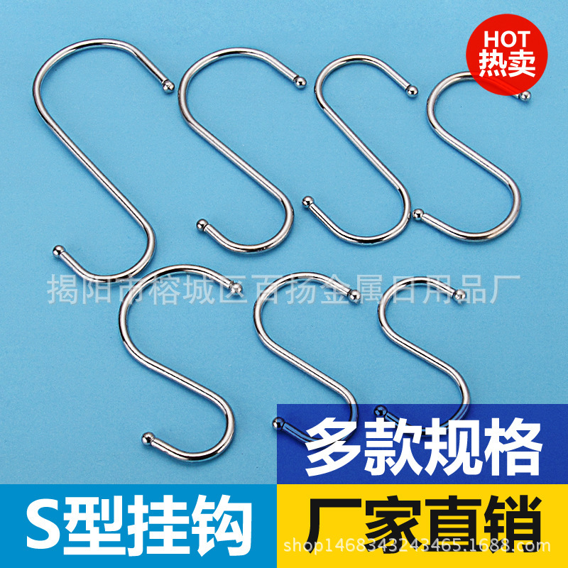 Factory direct multi-functional S-hook iron chrome metal S-hook kitchen flowerpot hook S-hook bacon sausage S-hook