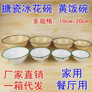 Enamel Bowl 10-20cm Household Dining Bowl Restaurant Old-fashioned Nostalgic Yellow Rice Bowl Nink Bowl Ice Flower Bowl Children's Bowl