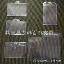 pvc软卡套证件学生卡套厂牌套公交门禁卡套员工工作牌证件卡套