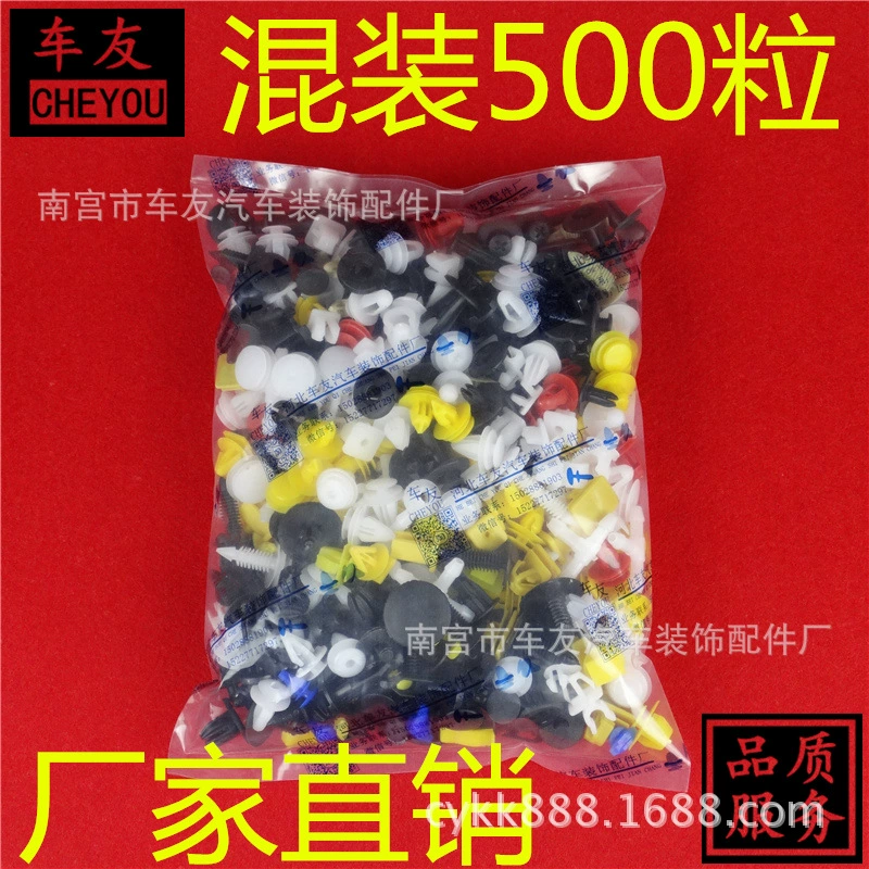 Автомобильная Универсальная пластиковая пряжка смешанный пластиковый зажим внутренняя отделка панели Пряжка дверной гвоздь пластиковый зажим [500 таблеток]