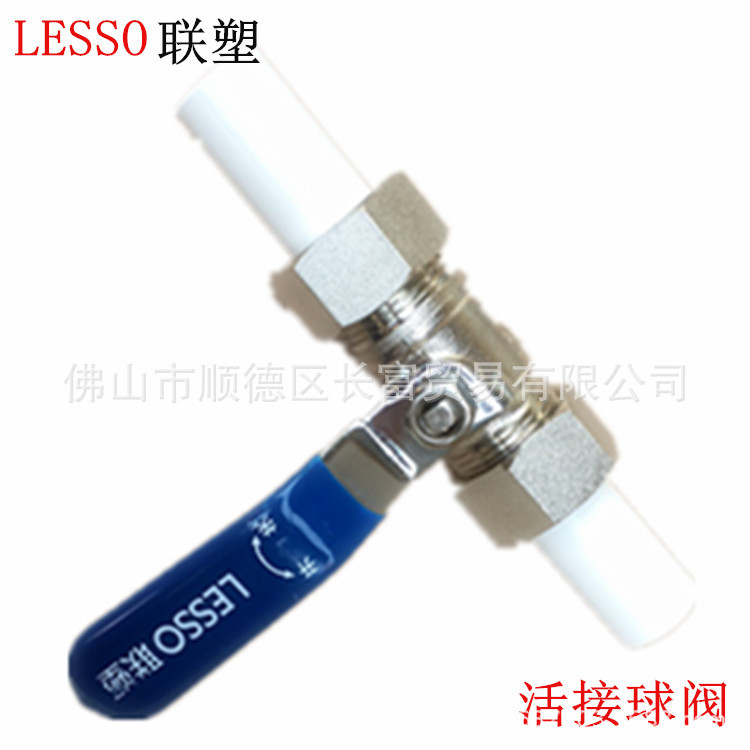 联塑白色PPR给水管件活接球阀20 25 32联塑PPR一级经销商厂家直发