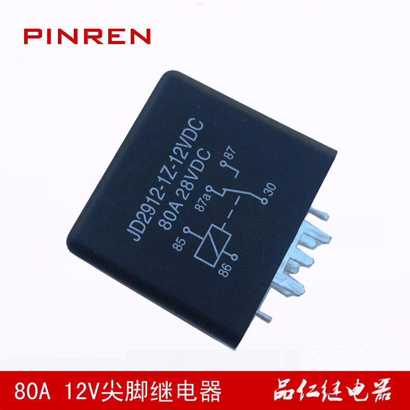 JD1912 80A汽车继电器大紫铜脚 焊脚 尖脚 五脚转换其他继电器汽