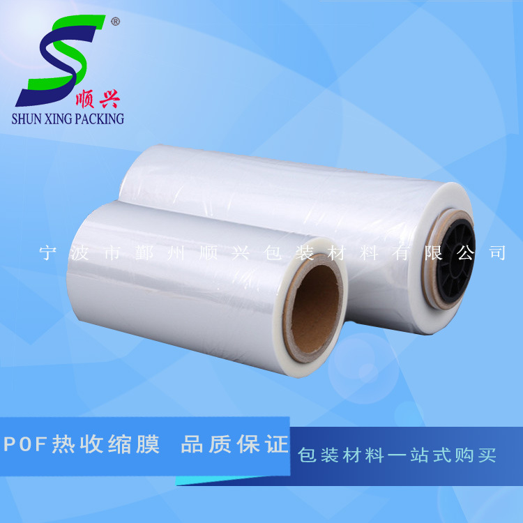 宁波POF热收缩膜袋 热收缩对折膜 pof收缩膜