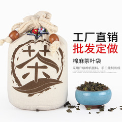 茶葉包裝袋老白茶普洱茶棉麻布袋散茶毛料沱茶老茶頭袋子廠家直銷