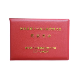 奖状、证书;电话本通讯录;无纺布袋