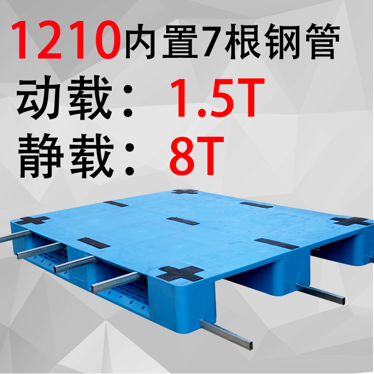 厂家川字平板1210塑料托盘仓库垫板 叉车运输塑料卡板食品化工托