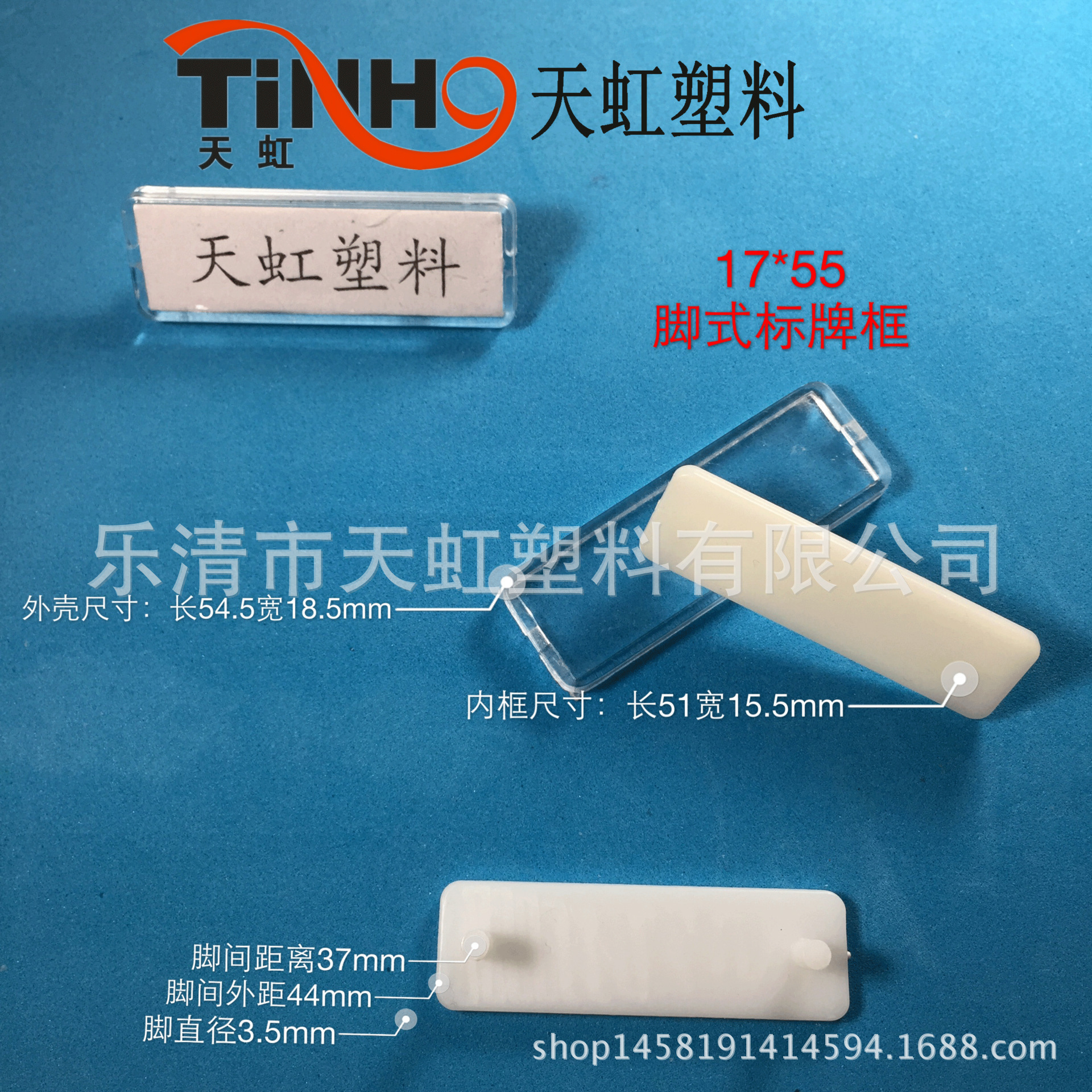 配电箱柜 天虹塑料脚式标牌框 17*55有机双层标字框 标签框标示牌