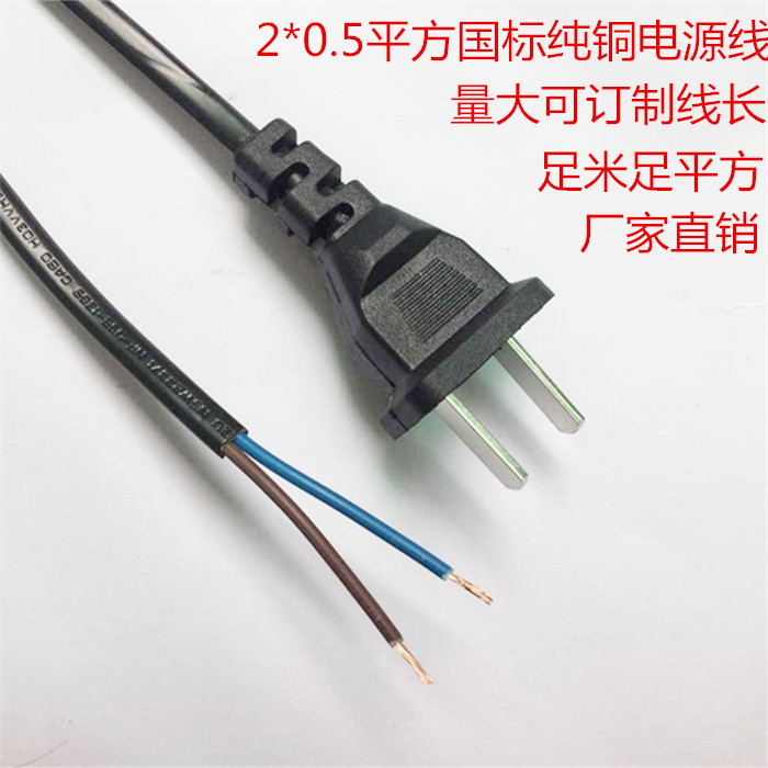 纯铜国标电源线两项插头线2*0.5平方1.5米两芯二插电源线带插头