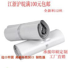 厂家批发白色全新料快递袋加厚邮件防水袋淘宝物流袋可印刷logo