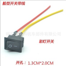 跨境摩托车电动车配件改装开关红面黑面大灯开关带线射灯电源开关