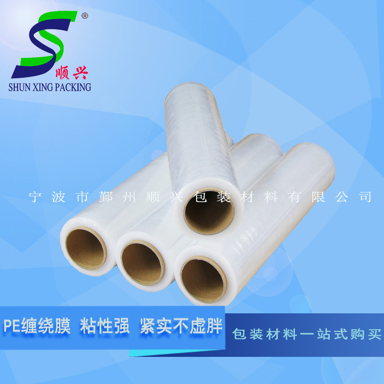 宁波厂家PE缠绕膜 手用伸缩膜  托盘拉伸缠绕膜