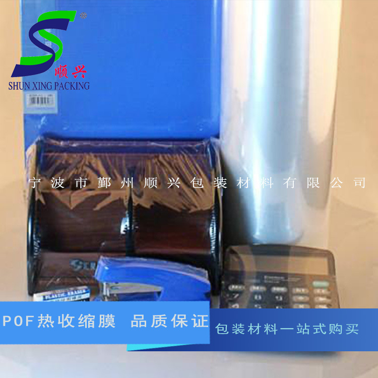 宁波POF热收缩膜  poF对折膜 pof热收缩膜   收缩袋