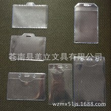 透明证件卡套 厂牌套 工作证胸牌卡套 员工牌学生证卡套 PVC卡套
