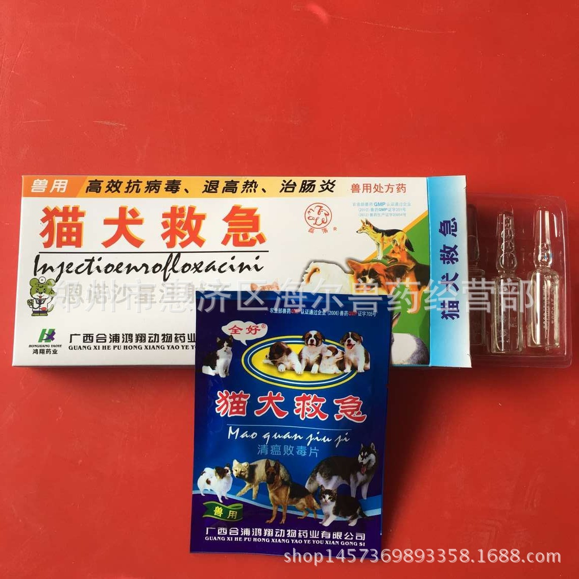 厂家直销猫犬救急恩诺沙星注射液 批发猫犬打针药口服片恩诺沙星