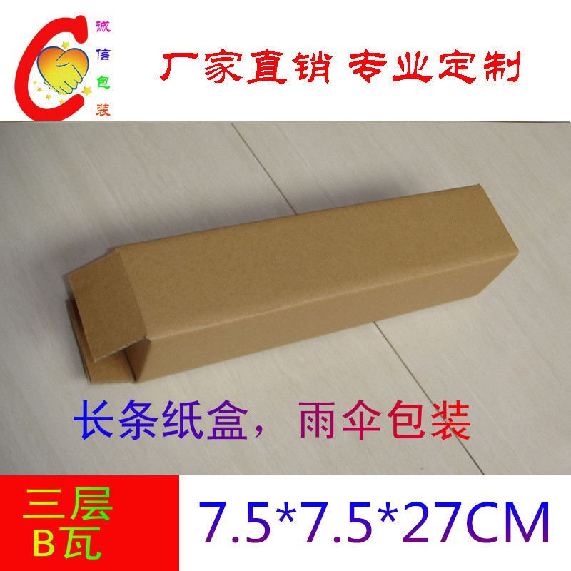 长条雨伞纸箱 保温杯快递洗发水鱼竿气瓶包装纸盒 打包纸箱批发