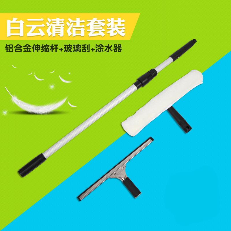 Baiyun telescopic rod glass scraper three-piece set cleaning glass scraper hotel school household window cleaner