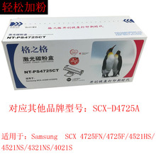 D4725A����SCX-4521HS����SCX-4321NS SCX-4521NS SCX-4621NSī��