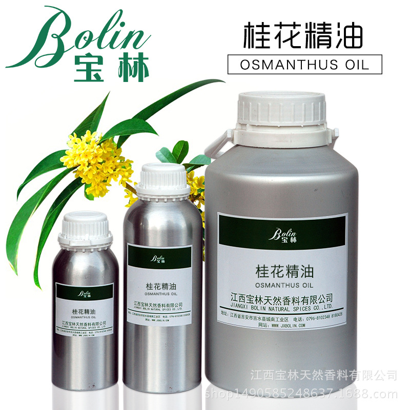 厂家批发 桂花精油 岩桂油 Osmanthus oil化妆品原料 现货 报送码