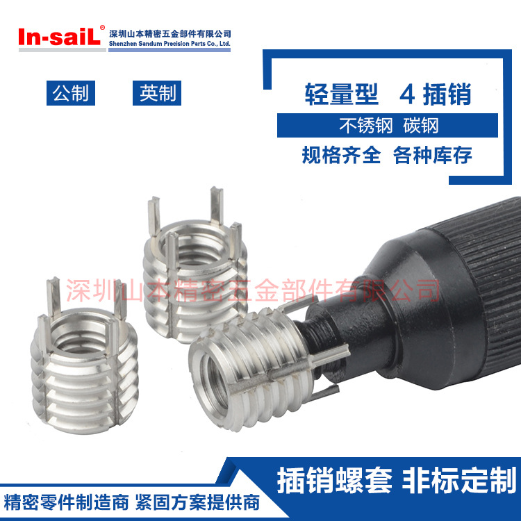 供应不锈钢SUS303插销式薄壁轻量型2pin 4pin 插销螺套