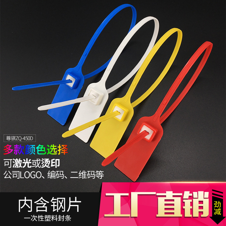 尊骐物流封签锁扣集装箱塑料封条使用园林标牌扎带450卡扣式