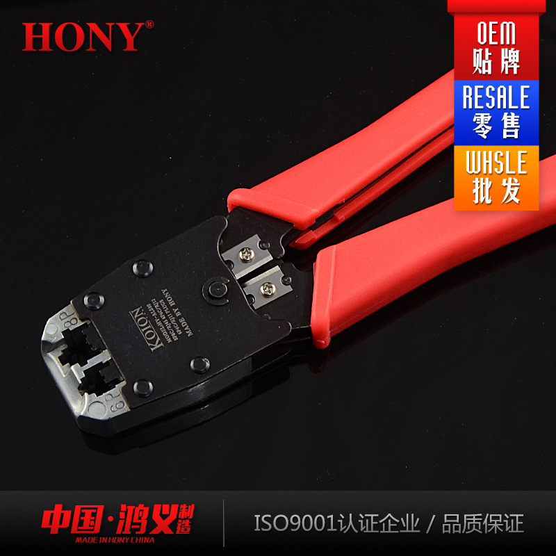 鸿义HONY多功能网络线水晶头压接剥线钳/6/8P芯RJ45/11/12剥断线