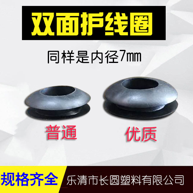 双面护线圈过线圈内径7mm黑白色PVC橡胶出线环电线保护套1000只装