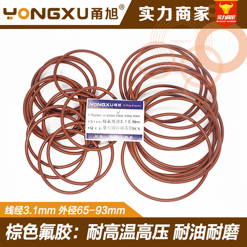 棕色氟胶O型圈密封圈外径65/70/75/80/90*3.1mm耐压耐磨