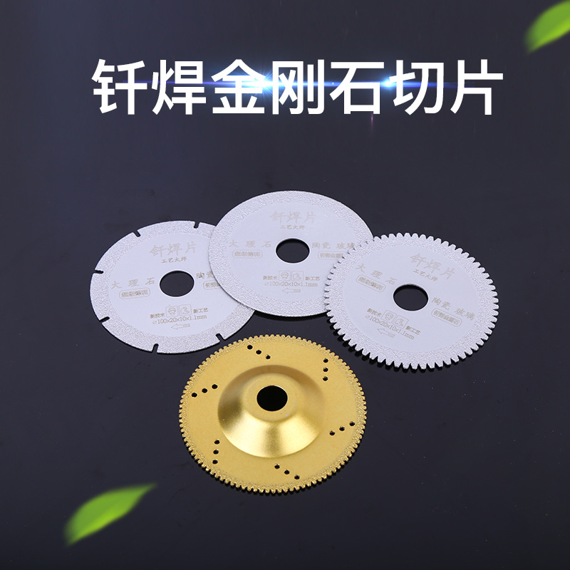 钎焊金刚石切割片 大理石陶瓷混凝土玻璃开槽切割锯片