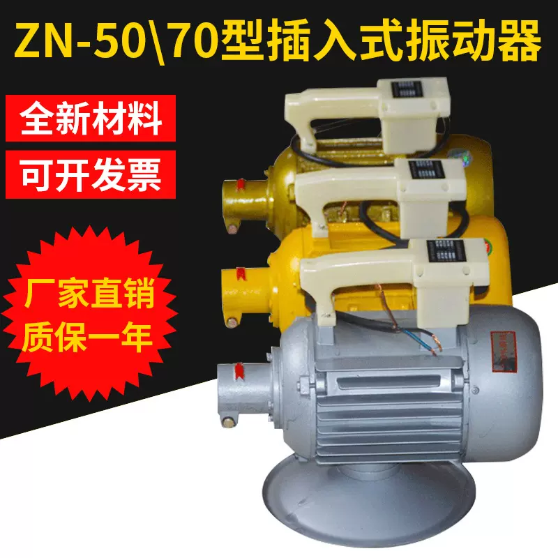 工程机械建筑插入式振动器 混凝土振动器手提式水泥 单三相振动器