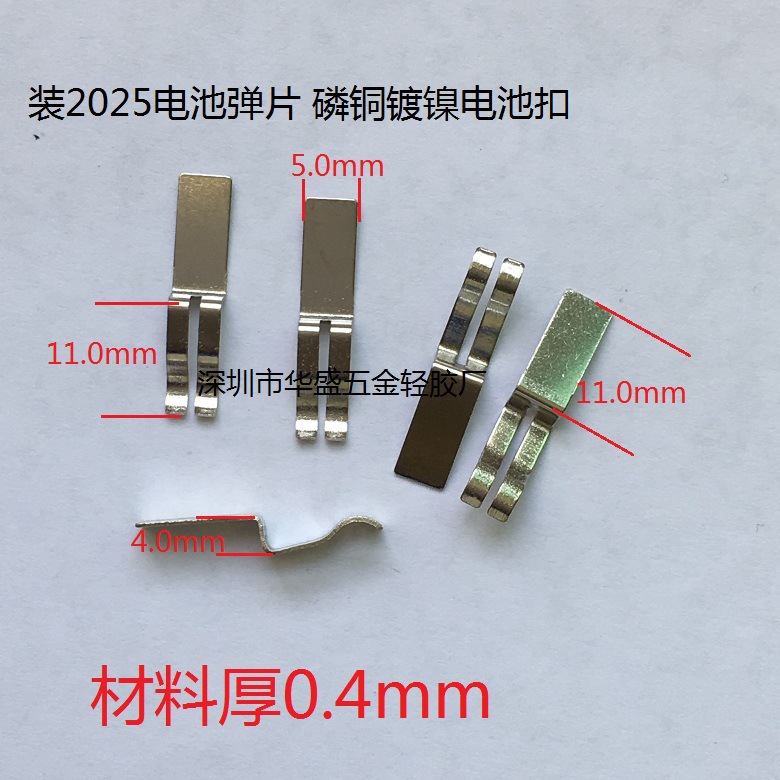 2025电池弹片 磷铜镀镍电池扣 五金导电接触弹片