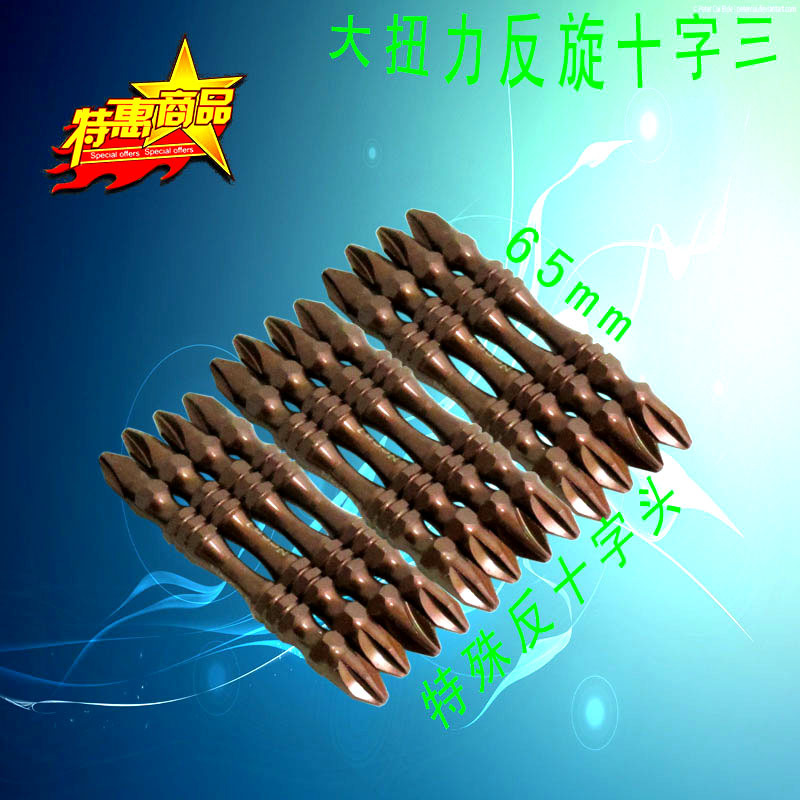 大扭力反旋十字电动批头 电动螺丝刀批头 起子头 双头S2磁性 包邮