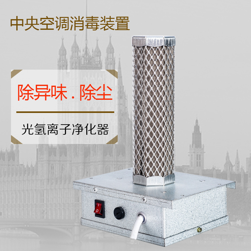 紫外线光催化净化器管道单端UV空气消毒杀菌机中央空调消毒装置