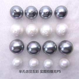 韩国工艺6-25半孔幻彩仿珍珠 仿贝壳珍珠 DIY饰品配件  珍珠挂件