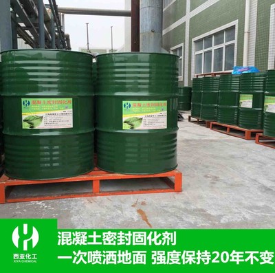 西亞化工水泥地面硬化劑地坪起灰起砂處理劑混凝土密封固化劑廠家