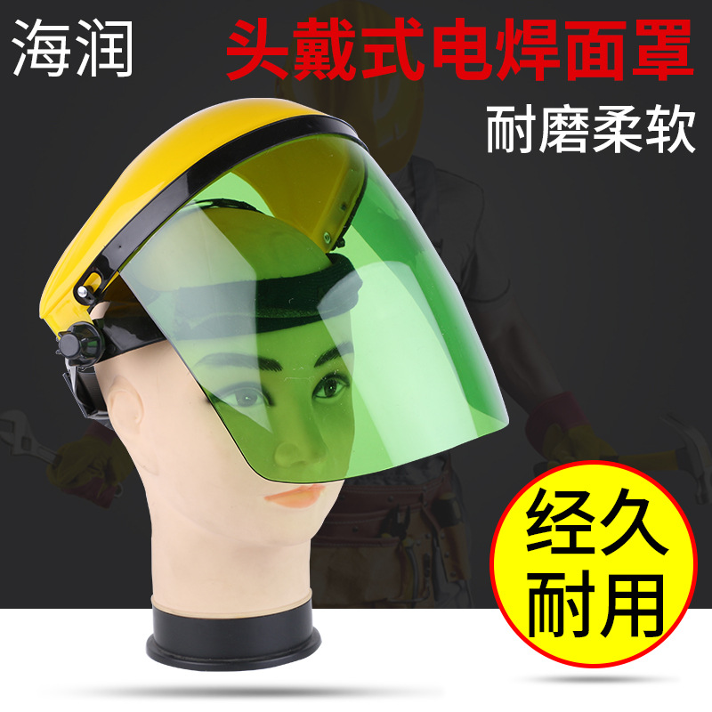电焊面罩 头戴式防冲击打磨防尘面屏 焊氩弧焊接焊帽 防护面罩