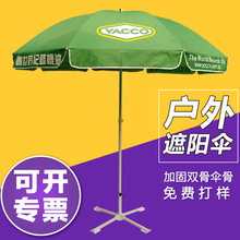 香港机油宣传伞 户外促销摆摊遮阳伞 加固双层广告太阳伞定做LOGO