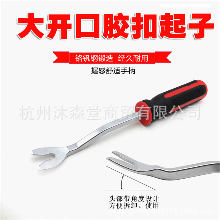 胶扣起子汽车门板撬棒卡扣工具卡门钉拆卸面板内饰改装音响扳手