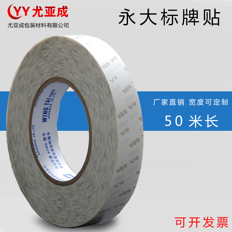 永大双面胶带标牌贴高粘持久强力耐高温超薄双面胶铭牌挂钩黏贴胶