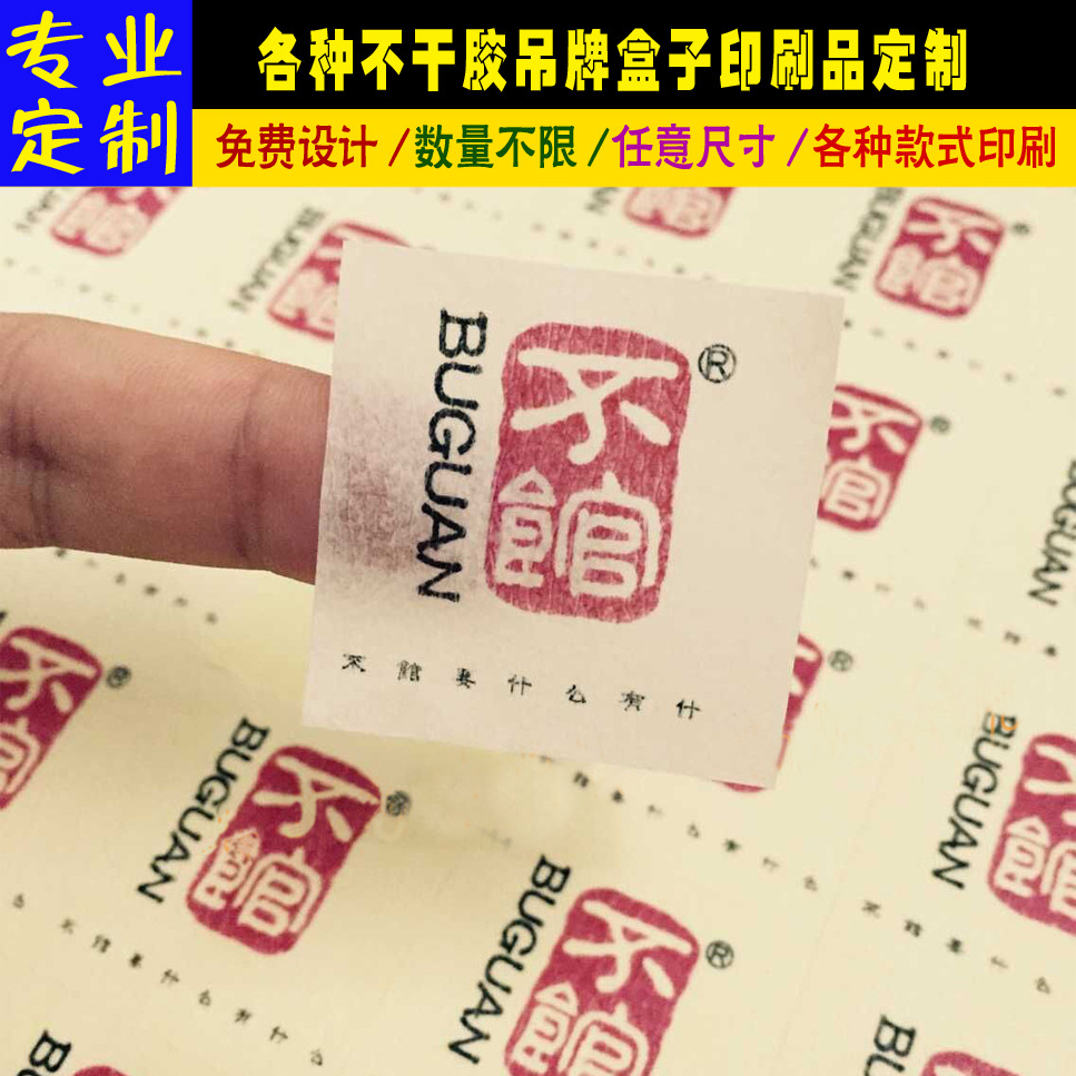 贴纸定/制印刷不干胶logo标签彩色贴纸防水自粘贴透明封口贴纸
