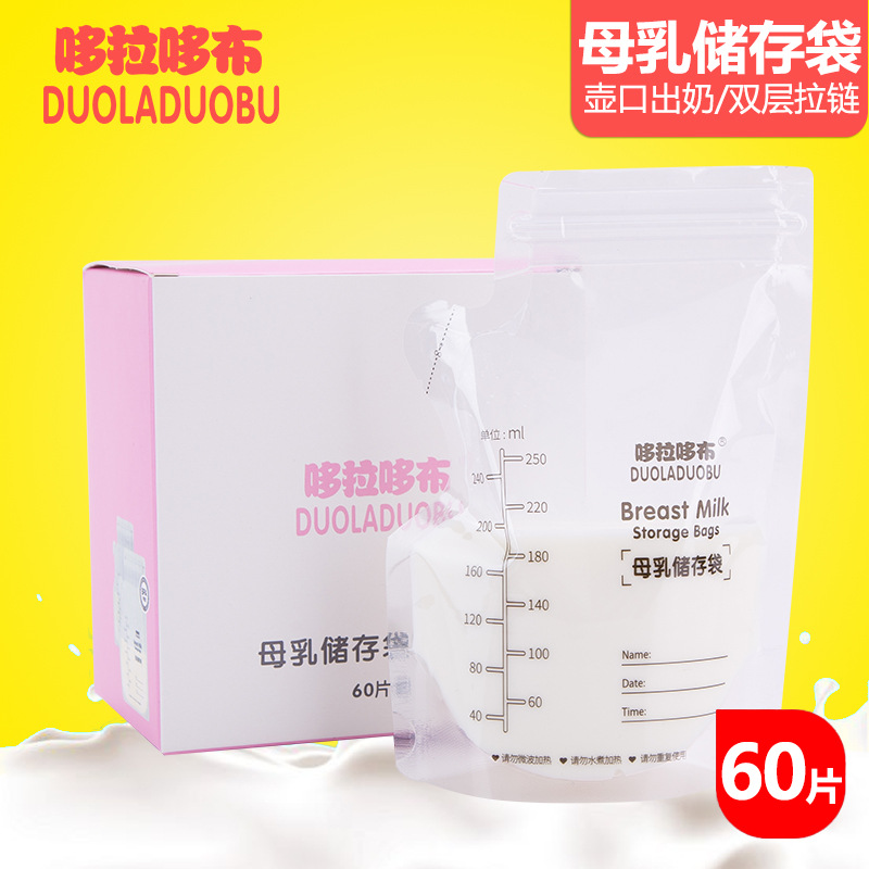 哆拉哆布60片装储奶袋 母乳保鲜袋存奶袋母乳储乳袋250ml 6113