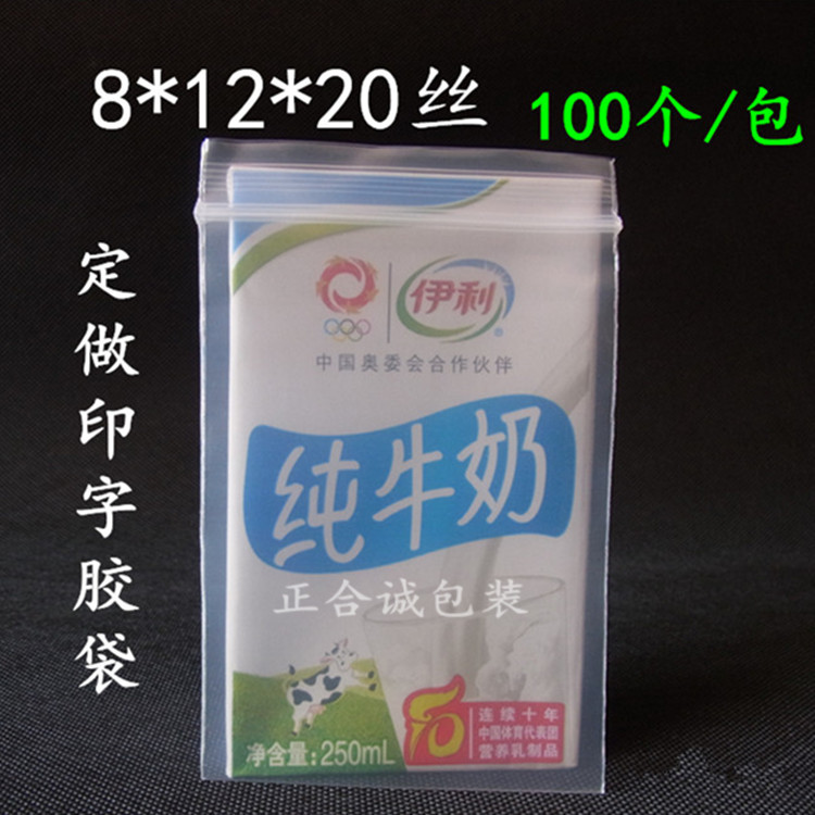 8*12*20丝透明密封袋批发自封袋骨袋零件样品首饰袋印字胶袋