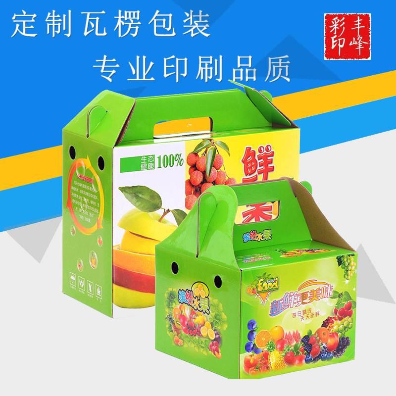 厂家加工 瓦楞纸箱 瓦楞纸盒 水果包装盒 水果纸盒 水果纸箱