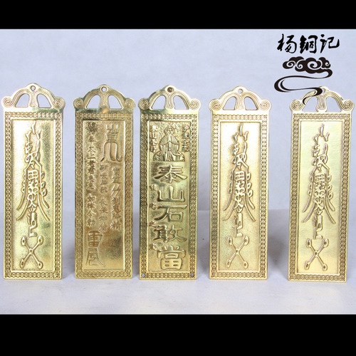 Yang Tongji Copper Plaque, Taishan Shigan Dang Copper Plate, 