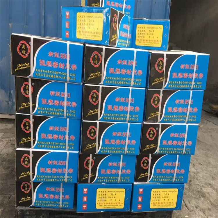 8501新型阻燃密封胶带阻燃密封胶条胶带