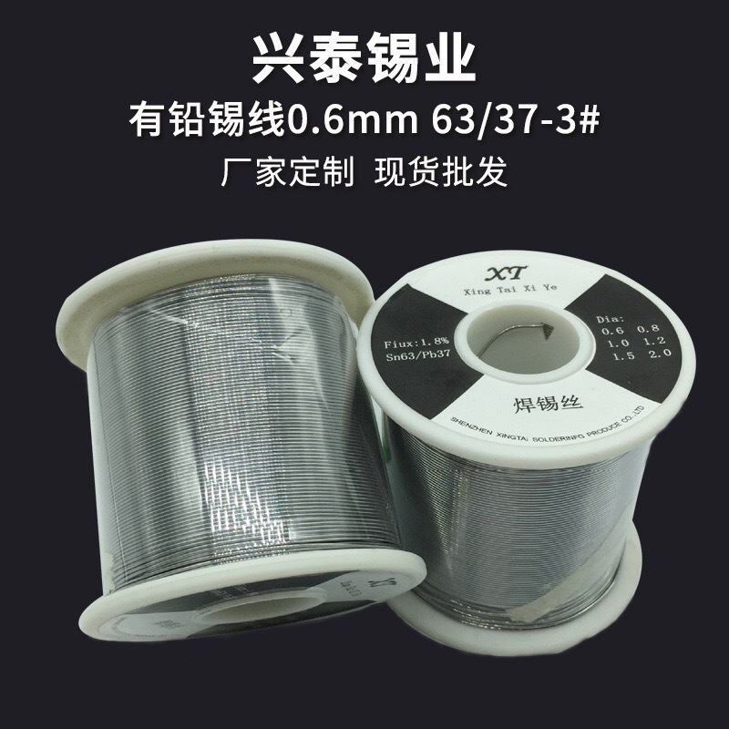 兴泰厂家直销有铅锡线0.6mm63/37-3#免洗松香芯焊锡丝锡线AAA牌号