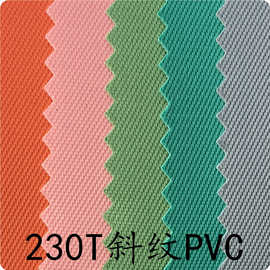 230T斜纹PVC止滑布料0.35加厚涤纶75D坐席垫箱包手袋牛津布面料