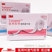 3M 医用网纹易撕胶带1527-0/1 微孔透气低性 透气胶布1530-C