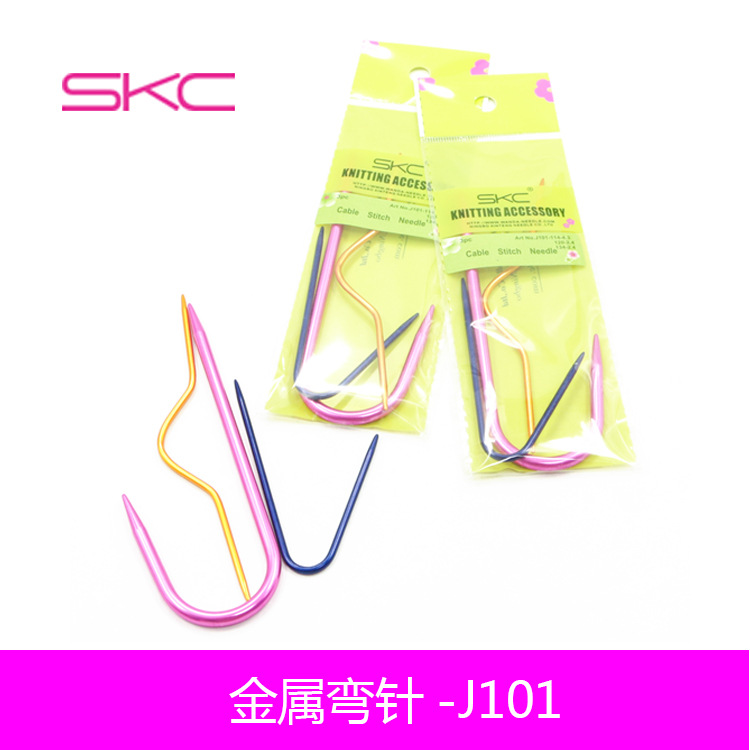 SKC金属弯针U型针DIY编织手工工具缝纫配件氧化弯针缝补针毛衣针