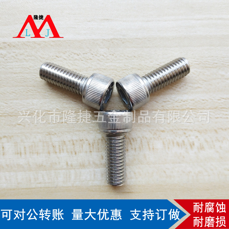 M14系列 304不锈钢圆柱头内六角DIN912杯头内六角螺栓滚花内六角